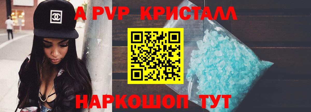 Alpha PVP Соль  А ПВП кристаллы  Вход с VPN  Alpha PVP Crystall  Alpha-PVP  продажа наркотиков  Якутск 