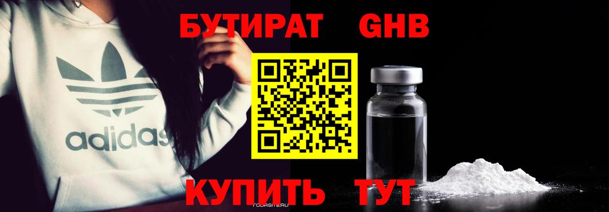 Бутират 1.4BDO Якутск