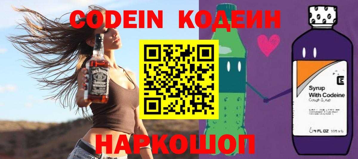 Кодеин напиток Lean (лин) Якутск