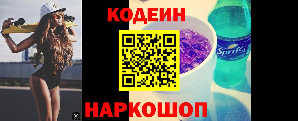 Кодеин напиток Lean (лин)  Codein напиток Lean (лин)  Якутск  Вход с VPN 